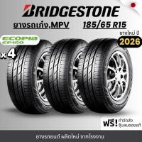 ราคา BRIDGESTONE ยางรถยนต์ รุ่น Ecopia 185/65R15 (EP150) | สำหรับรถเก๋ง , MPV | ประหยัดน้ำมัน คุ้มค่า รับประกัน120วัน (45057722906)