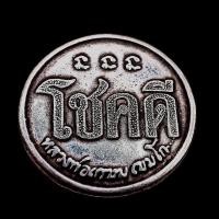 ราคา K498 เหรียญ โชคดี หลวงพ่อเกษม เขมโก สุสานไตรลักษณ์ หลัง หนู เนื้อเงิน ปี 32 ขนาด2X2 ซม. (43477468848)