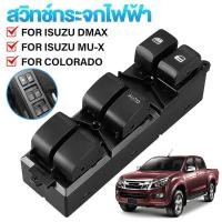 ราคา สวิทช์กระจกไฟฟ้า สวิตช์กระจกไฟฟ้า D-MAX All 2/4ประตู ปี 2012-2019สวิตช์ไฟฟ้า ปรับกระจก สวิทซ์ยกกระจก สวิท (29294510299)