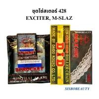 ราคา ชุดโซ่สเตอร์ EXCITER, M-SLAZ 428 (2290722270)