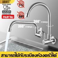 ราคา JAVIT ก๊อกอ่างล้างจานติดผนัง ก๊อกน้ำติดผนัง สแตนเลส ไม่หลุดร่วง ก๊อกล้างจาน ก๊อกอ่างล้างจาน แบบติดผนัง ก๊อกซิงค์แบบนอน (26851144589)