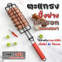 ราคา ตะแกรงย่าง BBQ ตะแกรงปิ้งย่างไส้กรอก พริก มีด้ามจับ พร้อมส่งจากรังสิตจ้าา (25209975197)