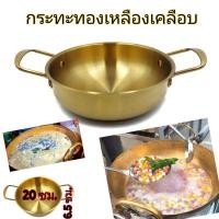 ราคา กระทะทองเหลือง เคลือบ กระทะบัวลอย 2หู 1ใบ (14687617294)