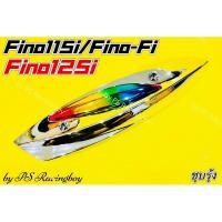 ราคา กันร้อนท่อ Fino115i ,Fino125i ,Fino115i 2013-2015 หัวฉีด ชุบ/รุ้ง อย่างดี(SK) มี3สี(ตามภาพ) กันร้อนท่อfino125i (25060599484)