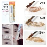 ราคา FASIO EYEBROW MASCARA WATERPROOF No.321 สี Light Brown (30054114)