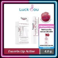 ราคา Eucerin Lip Active 4.8G. ยูเซอริน ลิป แอ็คทีฟ 4.8 กรัม (13881465221)