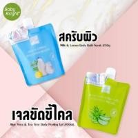 ราคา Baby Bright เบบี้ไบร์ท สครับผิวขัดขี้ไคลคอ Milk & Lemon Body Bath Scrub / Aloe Vera & Tea Tree M4 Body Peeling Gel200ml (8756962792)