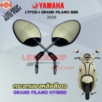 ราคา กระจกมองหลังสีขาว GRAND FILANO HYBRID 2020 (42862315248)