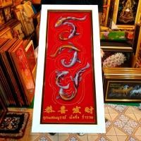 ราคา กรอบรูป รูปมงคล ปลา ปลาคราฟ ปลารวย ภาพรวย ภาพปลารวย กรอบรูปรวย กรอบรูปปลา รูปปลามงคล ภาพปลามงคล ปลาคราฟ คำว่ารวย รวย (16423483555)