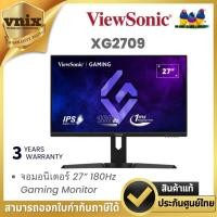 ราคา VIEWSONIC XG2709 จอมอนิเตอร์ 27” 180Hz Gaming Monitor By Vnix Group (28726547722)