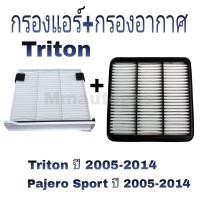 ราคา กรองแอร์ไทรทัน ปาเจโร่ ,กรองอากาศไทรทัน ปาเจโร่ ,Triton ,Pajero Sport 2005-2014 (24866572958)