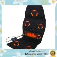 ราคา เบาะนวดไฟฟ้าเต็มตัว ใช้ได้ทั้งในรถและในบ้าน นวด 7 จุด พร้อมระบบความร้อน (44703897198)