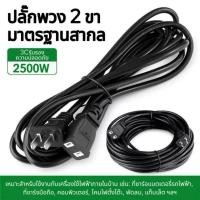 ราคา สายต่อปลั๊กไฟ 2500W ยาว 15เมตร สายไฟยาว 15เมตร (55058182869)