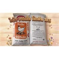 ราคา 30 กก. อาหารไก่ไข่ซันฟีด โปรตีนสูง 18% (44330973549)
