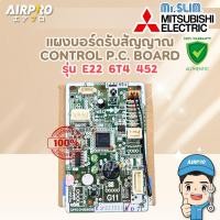 ราคา E226T4452 (E22L37452) แผงรับสัญญาณ MITSUBISHI ELECTRIC ตัวรับสัญญาณ MS-GK13VA-T1 แท้100% (40563588002)