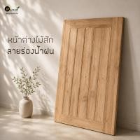 ราคา หน้าต่างไม้สัก ลายร่องน้ำฝน ขอบ4" ขนาด 60x100 , 60x110 , 70x100 , 70x110 ไม้สักคัดเกรด (57711077529)