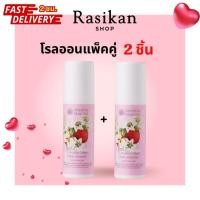 ราคา [แพ็คคู่] Oriental Deodorant โรลออน โอเรียนทอล​​ ระงับกลิ่นใต้วงแขนกลิ่นดอกไม้ ใต้วงแขน รักแร้ (40608723812)