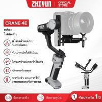 ราคา ZHIYUN Cinepeer Crane 4E | กิมบอลกล้อง ไม้กันสั่น | ไม้กันสั่นสำหรับกล้อง 3 แกน Camera Gimbal Stabilizer กิมบอล อุปกรณ์กันสั่น (26775812180)