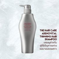 ราคา Shiseido The Hair Care Adenovital Shampoo (Thinning Hair) 1000ml