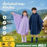 ราคา เสื้อกันฝนเด็กลายการ์ตูนน่ารัก เสื้อกันฝนเด็ก ลายการ์ตูนน่ารัก EVA กันน้ำ สไตล์เต็นท์ (45111165145)
