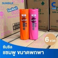 ราคา ซันซิล แชมพู ยาสระผม ขนาด 140 มล. (แพ็ค 6 ขวด) (47555677366)