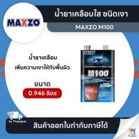 ราคา MAXZO M100 น้ำยาเคลือบใส ชนิดเงา ขนาด 0.946 ลิตร | Thaipipat - ไทพิพัฒน์ (44425104216)