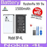 ราคา JAMEMAX แบตเตอรี่ Nokia 4L Battery Model BP-4L ฟรีชุดไขควง hot!!! (19688367643)