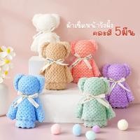 ราคา พับลายหมี คละสี 5ผืน/10ผืน/100ผืน ผ้าเช็ดหน้า ทอทรงรังผึ้ง (26086846976)