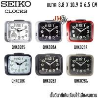 ราคา SEIKO Alarm Clock นาฬิกาปลุก QHK028A / QHK028G / QHK028J / QHK028K / QHK028R / QHK028S / QHK028 (8711456100)