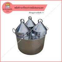 ราคา หม้อข้าวเกรียบปากหม้อสแตนเลส 2ปาก 3ปาก (2137450267)