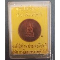 ราคา เหรียญพระไพรีพินาศ วัดบวรนิเวศวิหาร (17991706429)