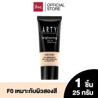 ราคา ARTY PROFESSIONAL BRIGHTENING TONE UP SPF 50+ PA++++ โทนอัพเนื้อครีมที่ถูกพัฒนามาเพื่อปรับโทนผิวให้ดูกระจ่างใสขึ้น (26726144645)