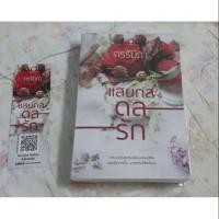 ราคา แสนกลดลรัก #ภาคของเฮียราฟ (1393493485)