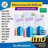 ราคา ฟิล์มกระจกนิรภัยไม่เต็มจอ รุ่น Oppo A92/A93/A94/A53 2020/A73 2020/A15s/A54/A74 5G/Reno 5/Reno 4/R17 Pro/R15 Pro/Reno 3 P (27393130919)