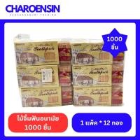 ราคา ไม้จิ้มฟันอนามัย 1000 ชิ้น Toothpick 1000 pcs. (1 แพ็ค*12 กล่อง) (41654268459)