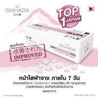 ราคา กลูต้าshihada#นำเข้าจากญี่ปุ่น#ของแท้100%#ล็อตใหม่ล่าสุด#สูตรเข้มข้น (23348819579)