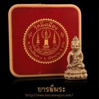 ราคา พระกริ่งน่านเจ้า ๑ รุ่น 150 ปี วัดมิ่งเมือง จ.น่าน ปี2550 (25422529113)