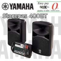 ราคา ชุดเครื่องเสียงอเนกประสงค์ Yamaha Stagepas 400BT I ผ่อน0% นาน10เดือน (7978165227)