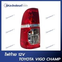 ราคา ไฟท้าย TOYOTA VIGO CHAMP โตโยต้า วีโก้ แชมป์ ไฟท้ายรถยนต์ (22474305880)
