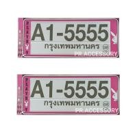 ราคา กรอบป้ายทะเบียนกันน้ำ PLAY BOY พื้นชมพู สั้น-สั้น XP-999 (9164010244)