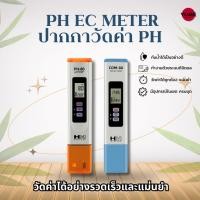 ราคา (ส่งด่วน 24 H.) PH&EC Meter ปากกาวัดค่า pH HM Digital PH-80 / COM-80 วัดค่า pH กันน้ำ (28422396765)