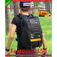 ราคา กระเป๋ากล้อง Lowepro Fastpack 350 แบบเป้ สามารถใส่เลนส์ได้สูงสุด 4-5 ตัว สามารถใส่โนตบุ้ค ขนาด 17 นิ้วได้ (4493629801)