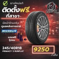 ราคา ยาง 245/40R18 MICHELIN รุ่น PRIMACY 3 RUNFLAT ราคาต่อเส้น ปี 2023 (50605914759)