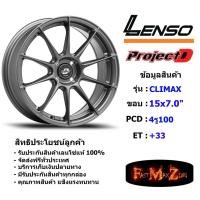 ราคา Lenso Wheel CLIMAX ขอบ 15x7.0" 4รู100 ET+33 สีGLW แม็กเลนโซ่ ล้อแม็ก เลนโซ่ lenso15 แม็กรถยนต์ขอบ15 (5687082519)