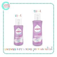 ราคา LACTACYD SOFT&SILKY 60 ml./ 150 ml. แลคตาซิด ผลิตภัณฑ์ทำความสะอาด จุดซ่อนเร้น สูตร ซอฟแอนด์ชิลกี้ 60 มล./150มล. (18961816338)
