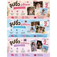 ราคา ปริ้นรูป 2x3 นิ้ว เริ่มต้น 2 บาท ราคาประหยัด งานคุณภาพ ขอบขาวดูดี #แถมซองใส #ส่งไว (44759145159)