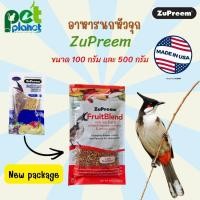 ราคา [500g.][100g.] อาหารนก ZuPreem อาหารนกหัวจุก นกกรงหัวจุก ผลไม้รวมอัดเม็ด รสชาติธรรมชาติ (2696620826)