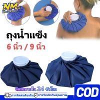 ราคา ราคาขายส่งถุงประคบร้อน ถุงประคบเย็น ช่วยบรรเทาอาการปวด ถุงประคบ เย็น/ร้อน ice bag Ice Packs มีหลายสี (54860301693)