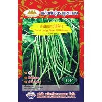 ราคา เมล็ดพันธุ์ ถั่วฝักยาวไร้ค้าง ตราภูเขาทอง (25651860183)