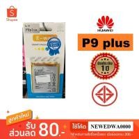 ราคา แบตเตอรี่ battery Huawei P9Plus P9 Plus (1549325919)